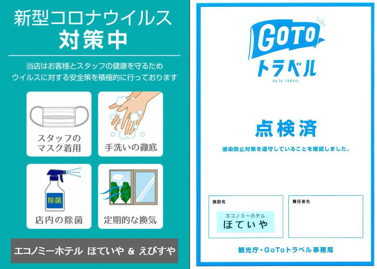 Hotel Economy Hoteiya *