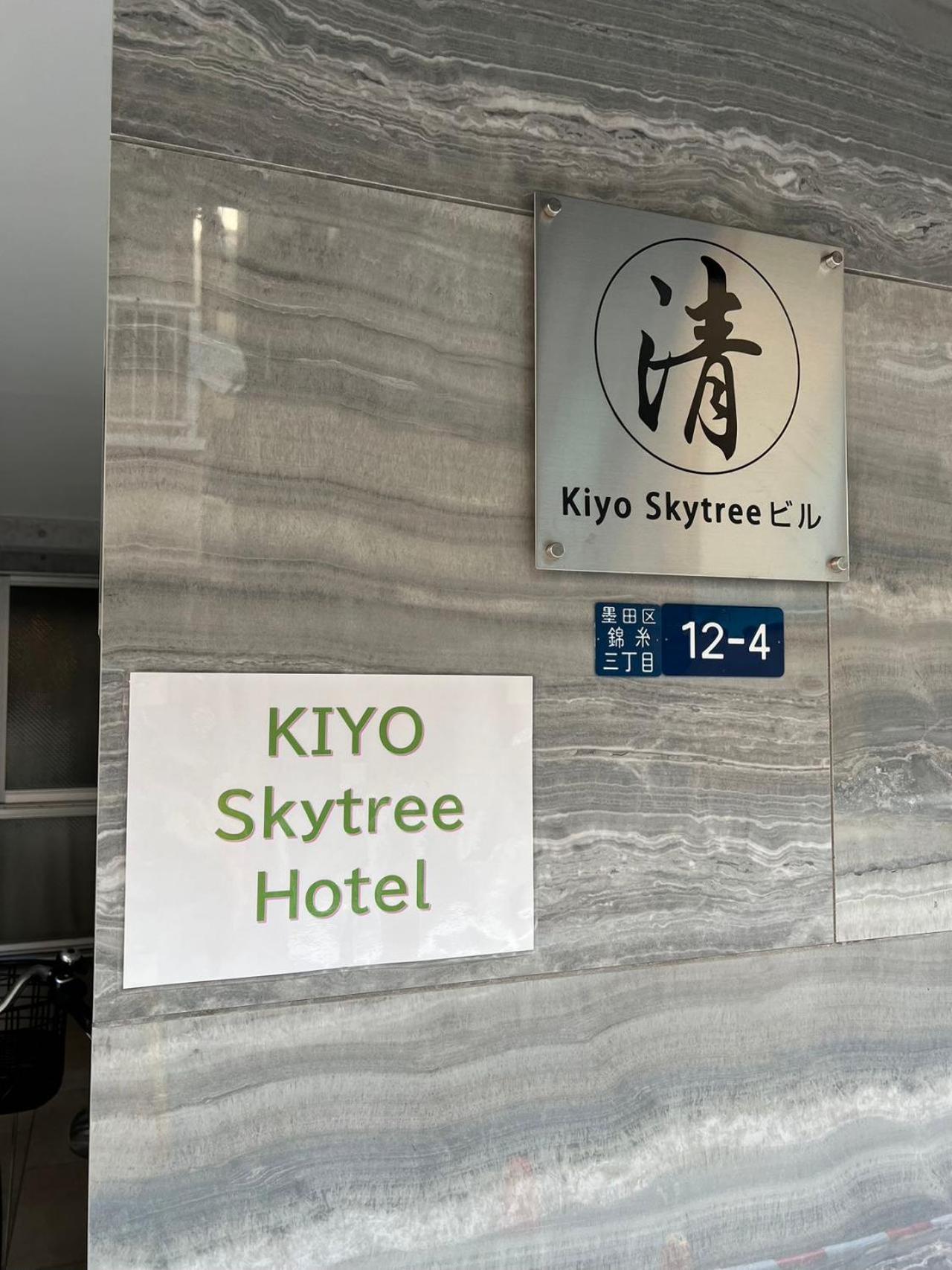 Apartment Kiyo Skytree 錦糸町駅徒歩３分
