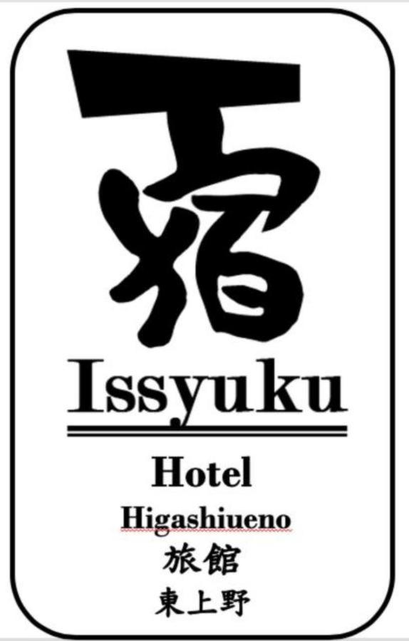 Issyuku Higashiueno