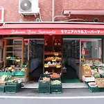 Garden Otsuka Hotel -ガーデン大塚ホテル-