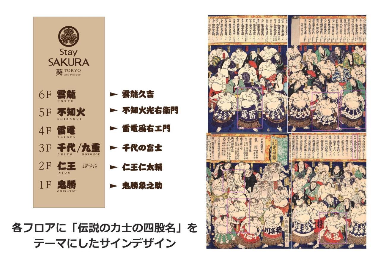 Sakura Asakusa Yokozuna Aparthotel 3*