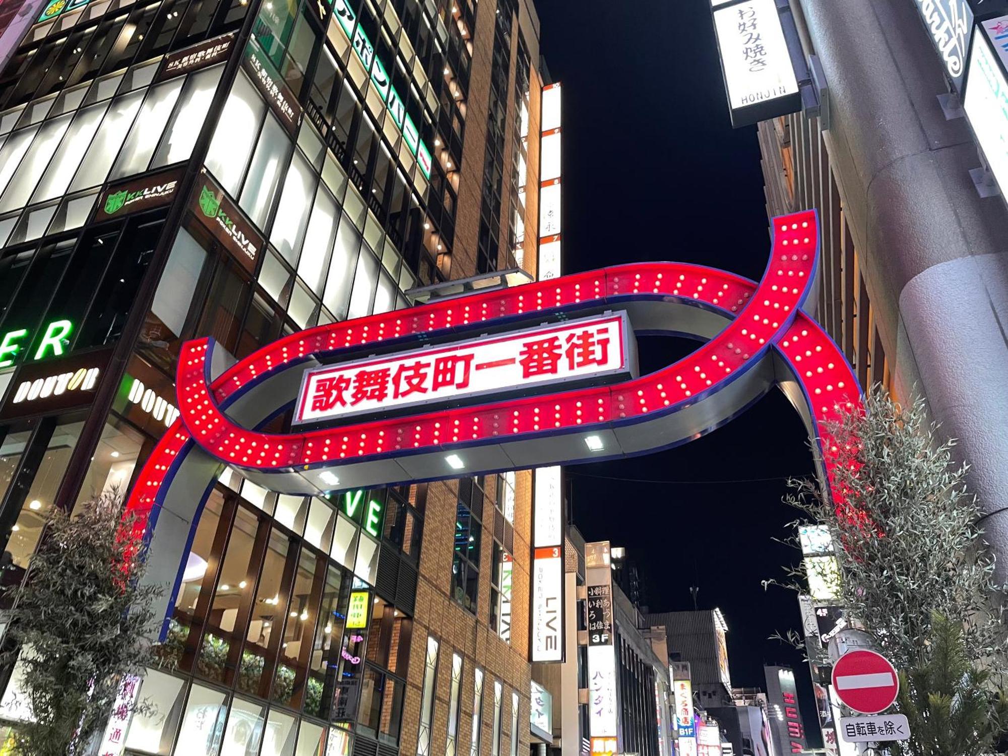 Amanek Shinjuku Kabukicho 3* Tokyo