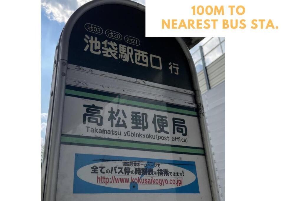 Apartment 100m From Nearest Bus Stop/8 Mins To Ikebukuro Sta