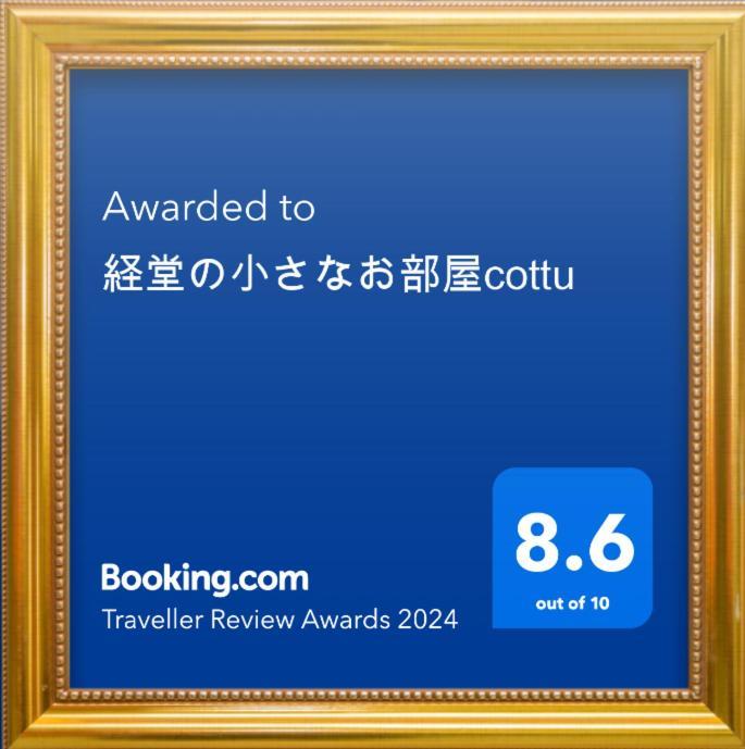 経堂の小さなお部屋cottu Apartment Tokyo