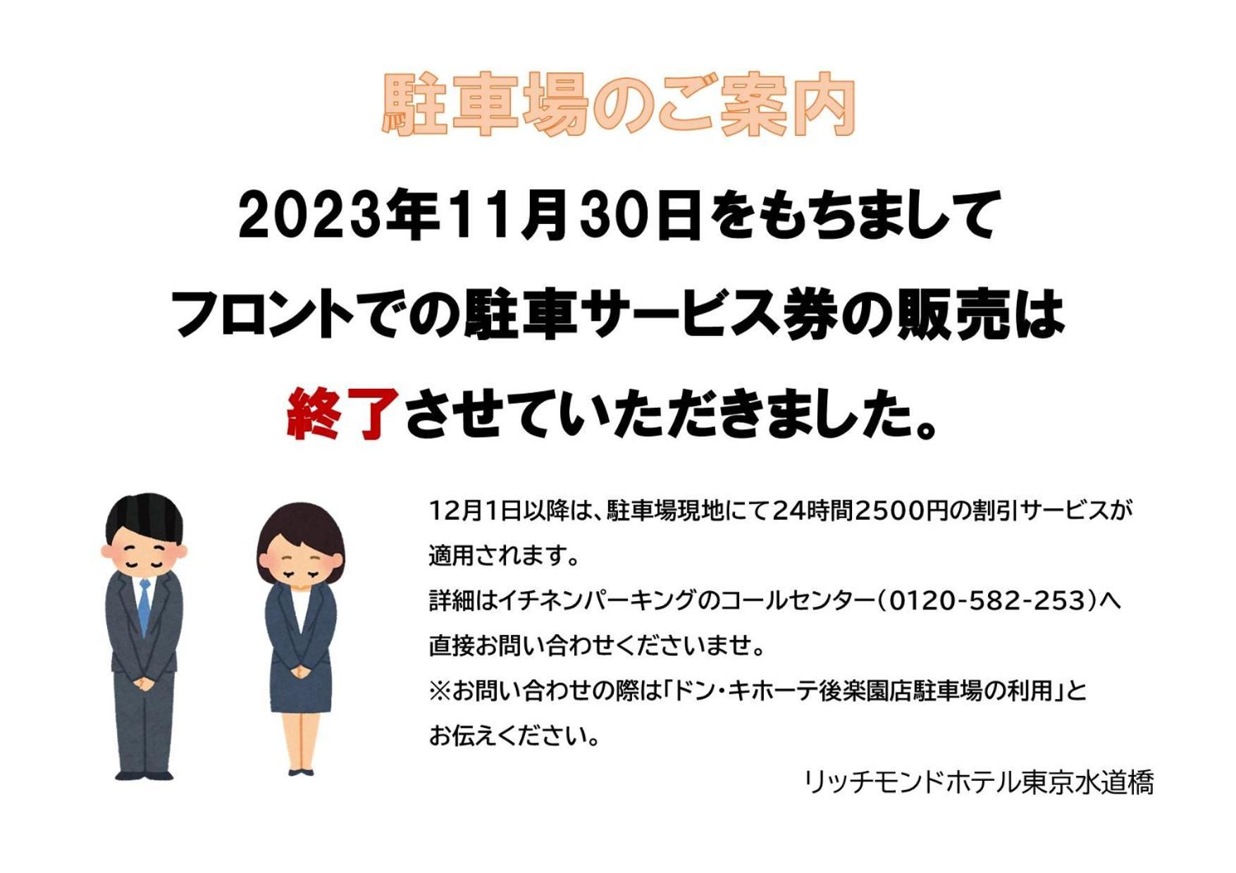 Richmond Suidobashi Hotel 3*