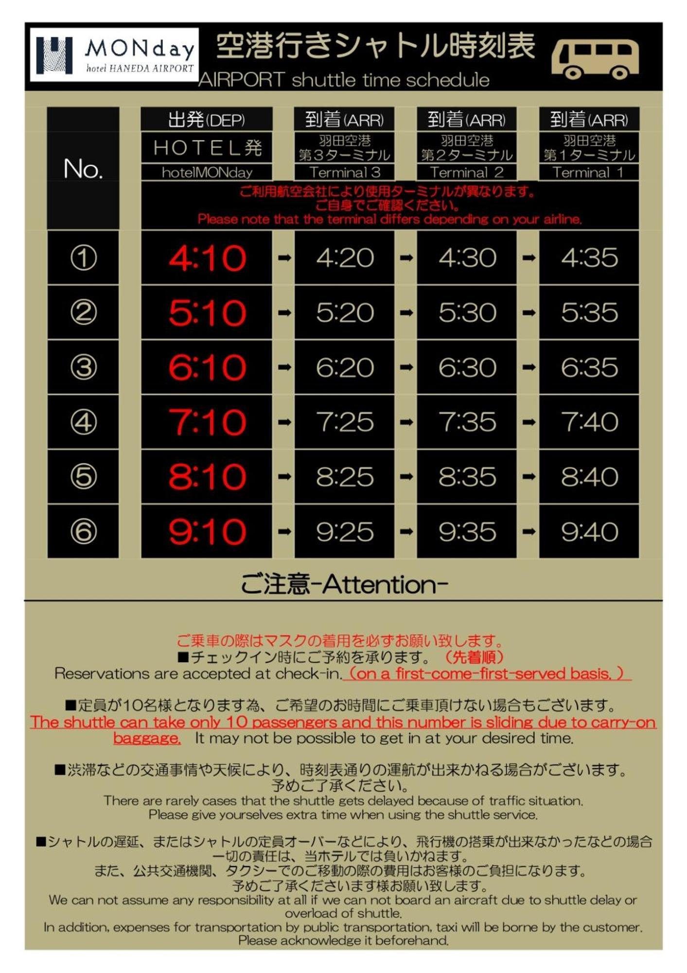 Hotel Monday Haneda Airport 3*