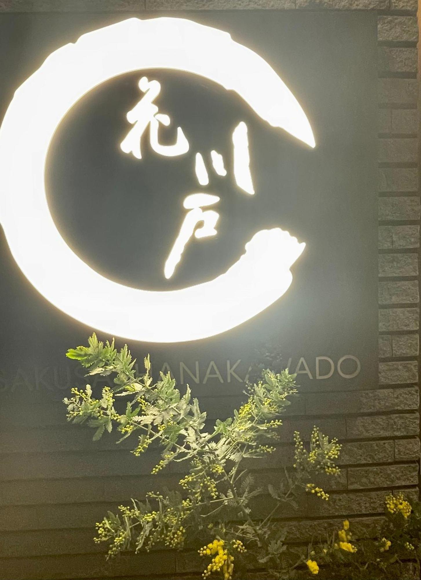 Apartment Asakusa Ko: Traditional Tatami Near Asakusa Station