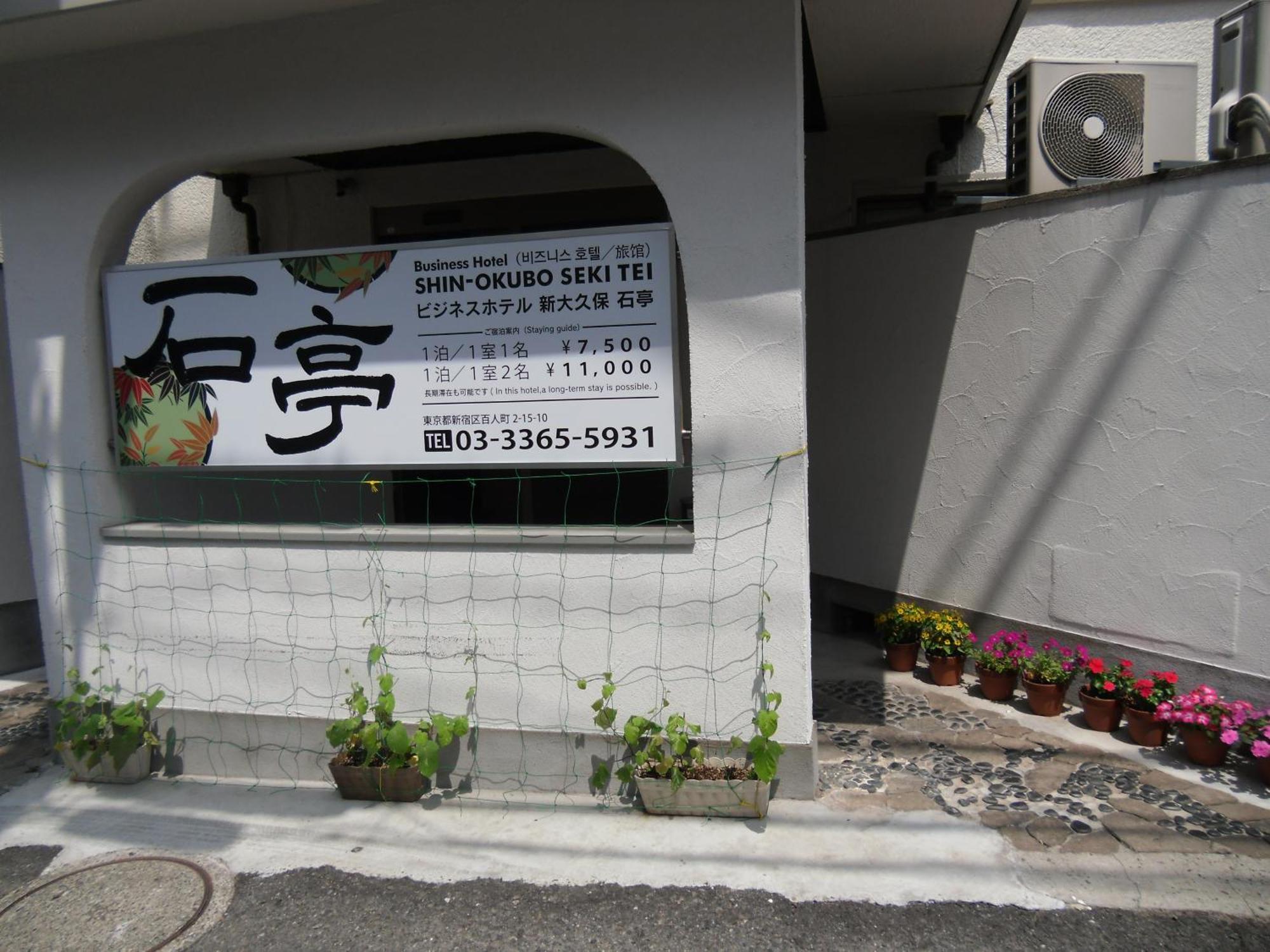 Shin Okubo Sekitei Tokyo