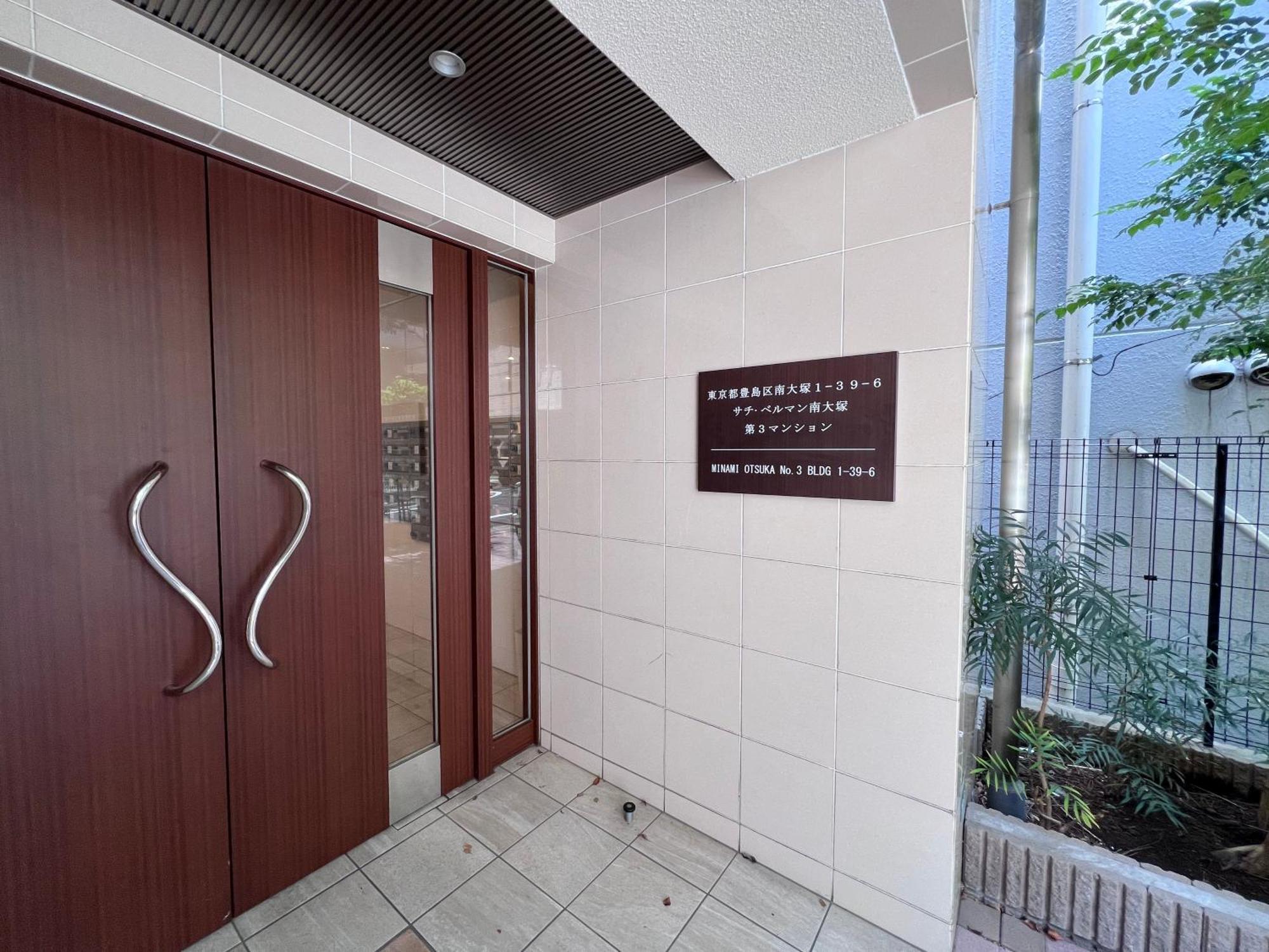 Apartment Otsuka No3 Mansion #jr Yamanote Line#jr大塚駅徒歩5分# Fixed Wifi *