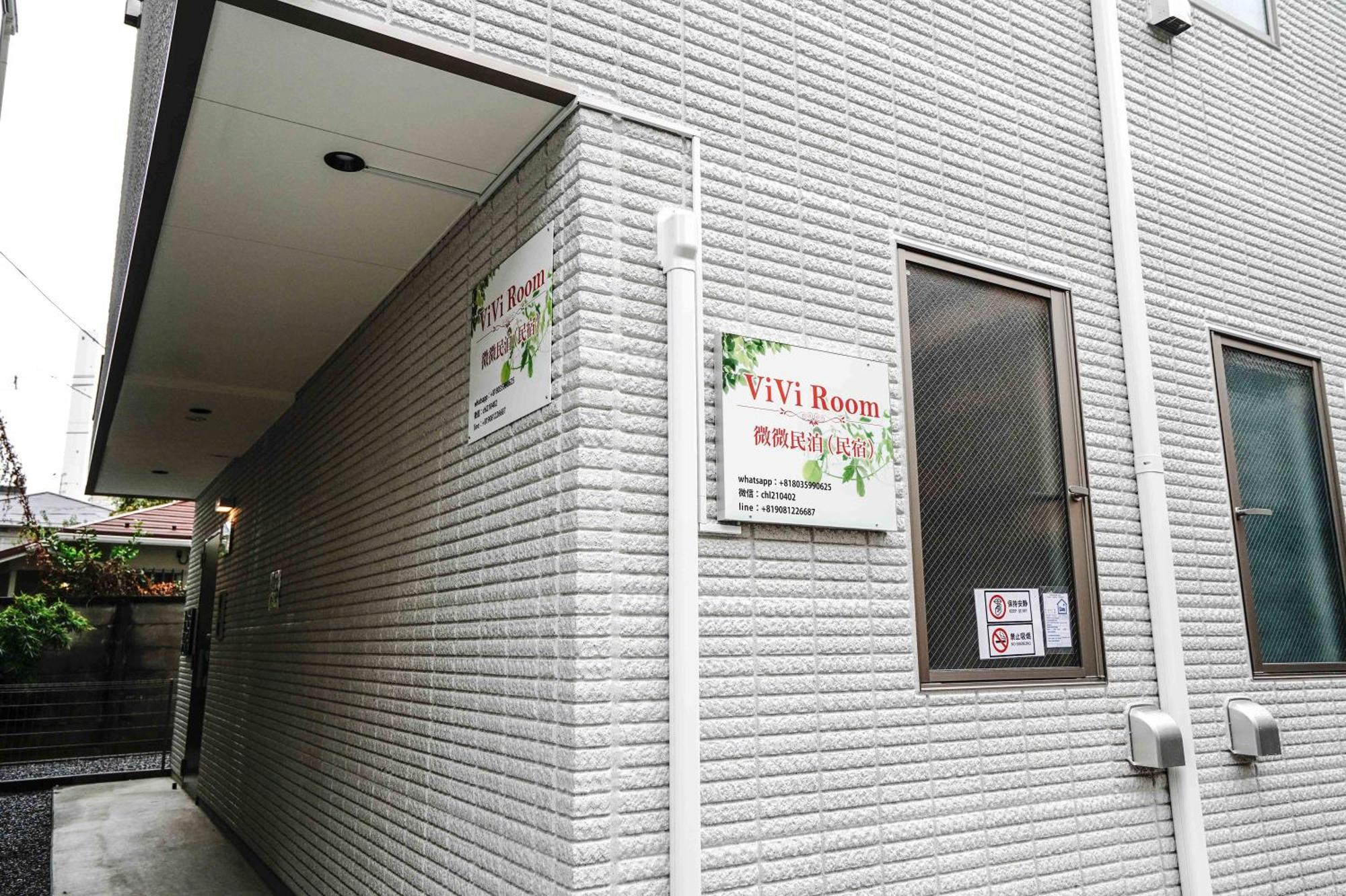 B22池袋中心 两室 交通便利 车站3分钟 2 Ikebukuro Center 3 Mins To St Max 5p 直达新宿 涉谷 表参道 池袋 上野 代代木 银座 原宿 Tokyo