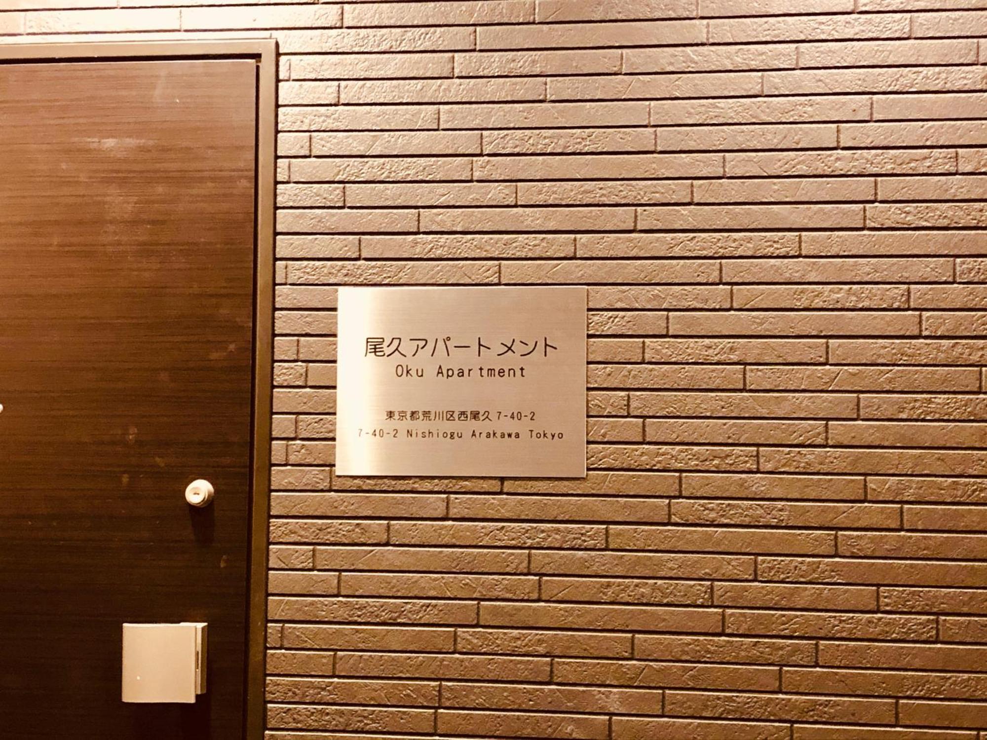 Hotel Oku