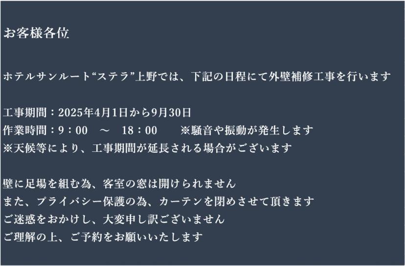 Hotel Sunroute Stellar Ueno Tokyo