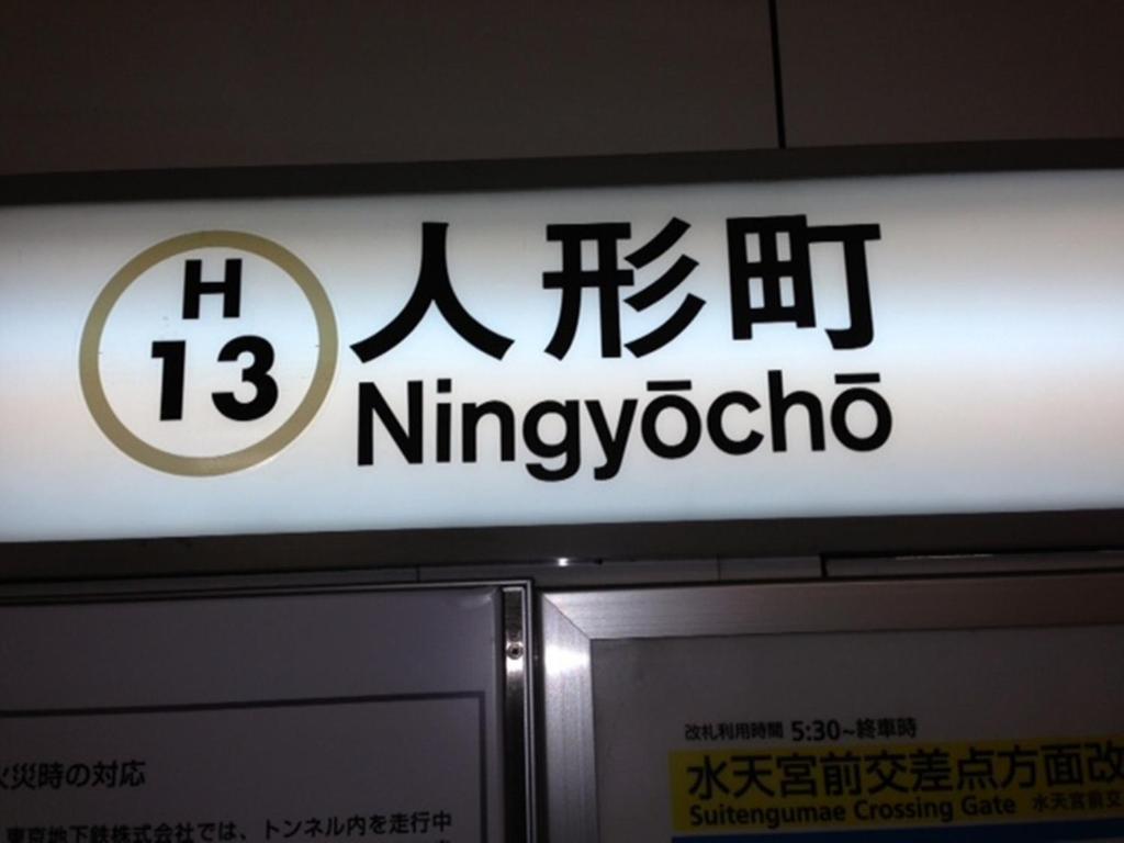 Hotel Nishitetsu Nihonbashi 3*