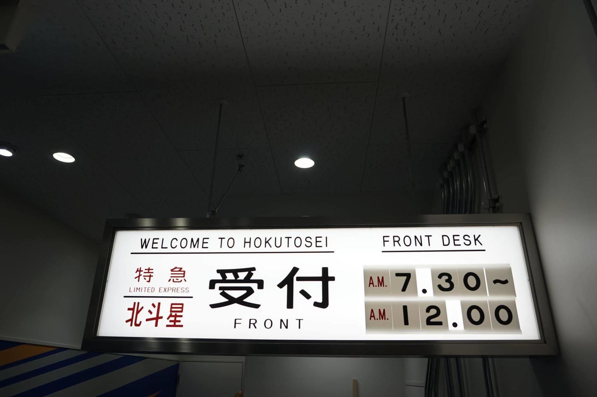 Train Hokutosei Hostel *