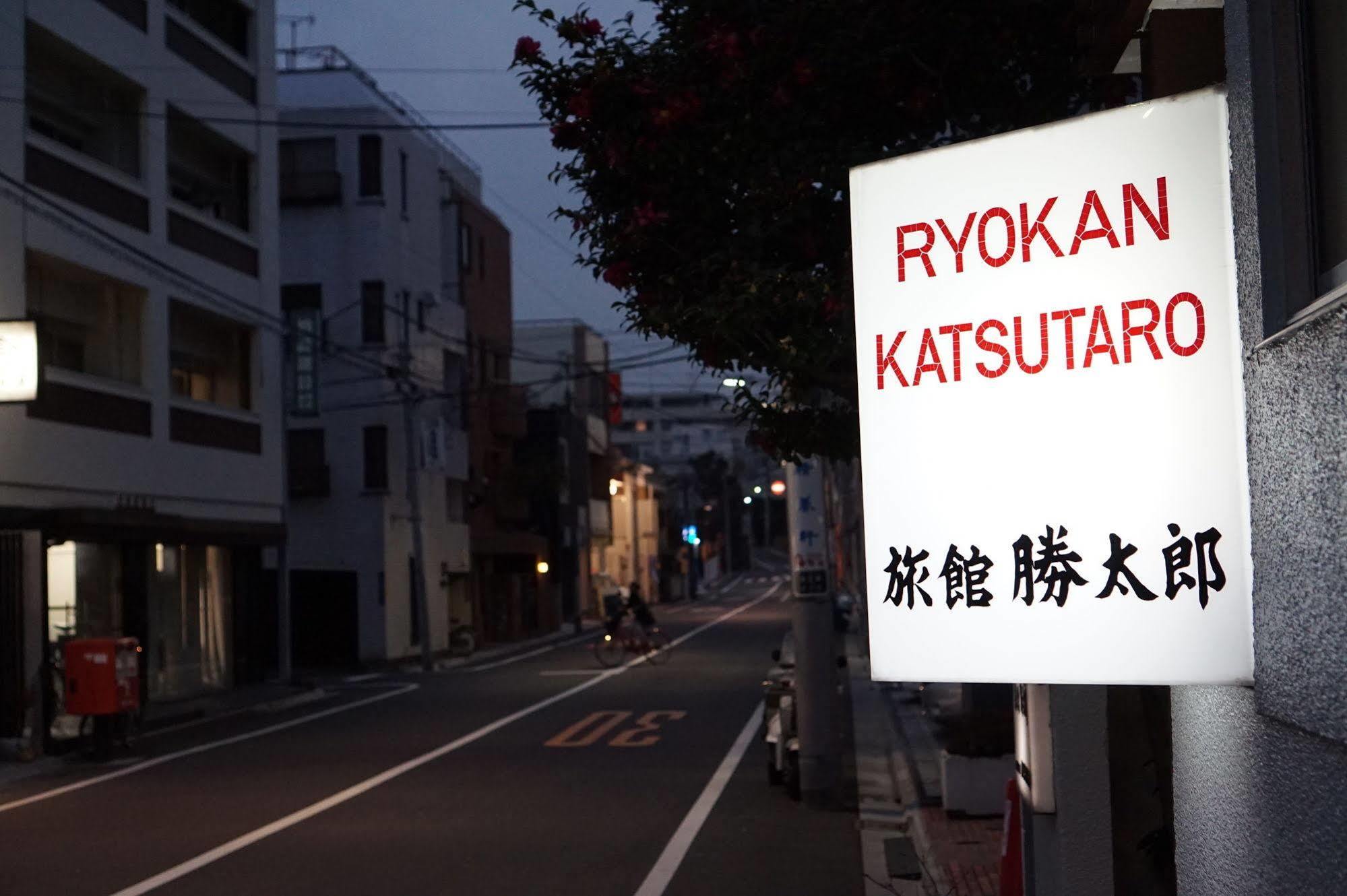 Katsutaro Ryokan 2*