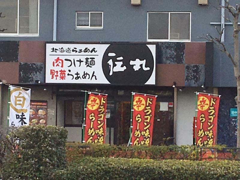 Tabist Fifty's For Maihama
