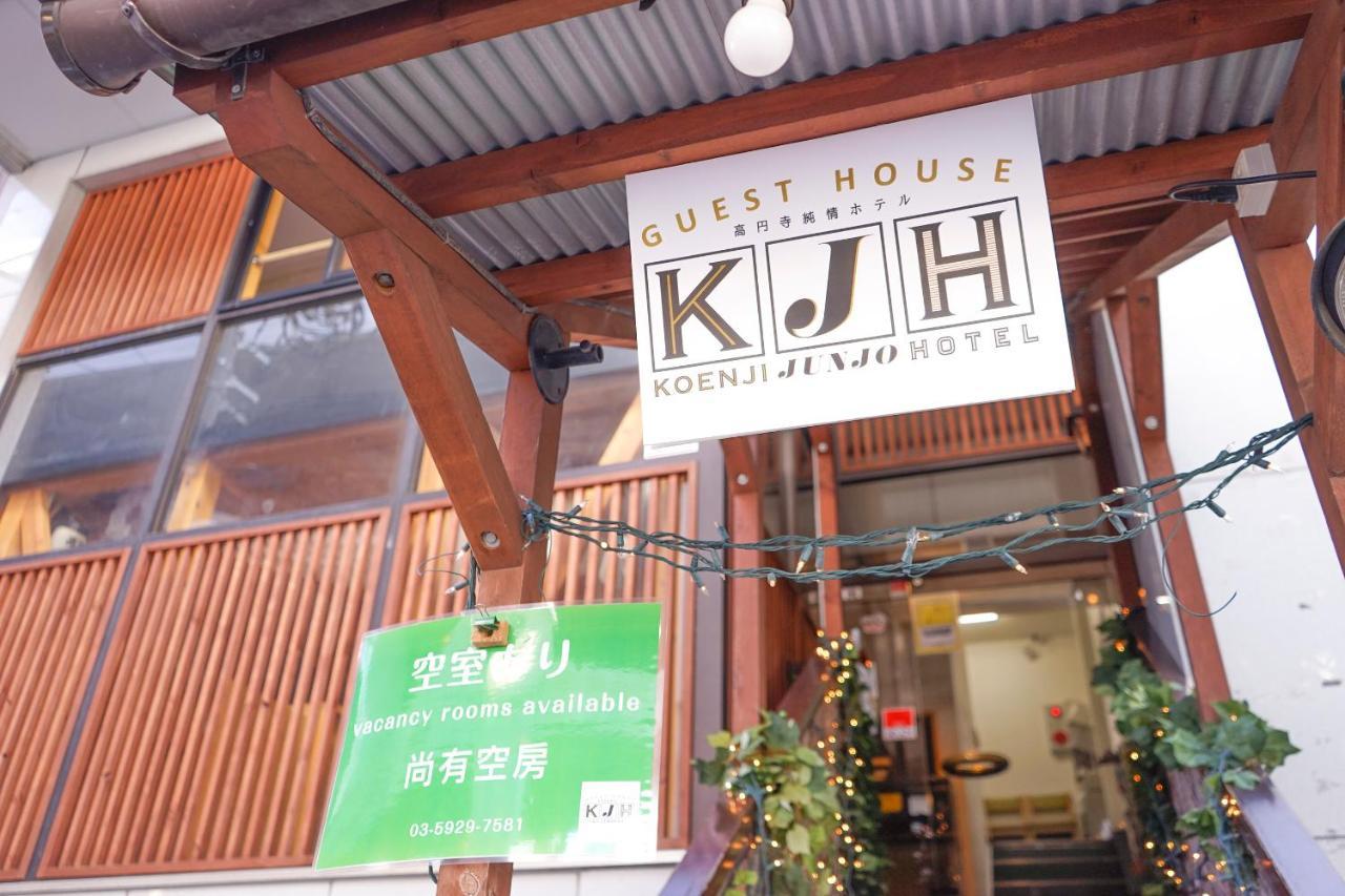 Guest house ゲストハウス高円寺純情ホテル -guest House Koenji Junjo Hotel-