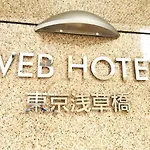Web Hotel Tokyo Asakusabashi