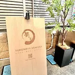 夢の舎 浅草 Yumenoya Asakusa