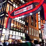 Shinjuku Kabukicho! Shinjuku Center新宿中心! !3Min Walk! Jr 新宿!地铁站步行3分! 新宿歌舞伎!著名连锁大型公寓!一层24小时保安常驻! 624