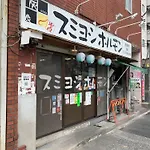 ホテル スミヨシホルモン