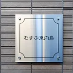 Urban Villa Sumida