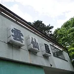 Minshuku Unzenya