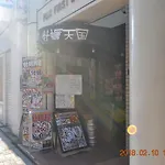 Minami Tokiwadai Apartment 2F