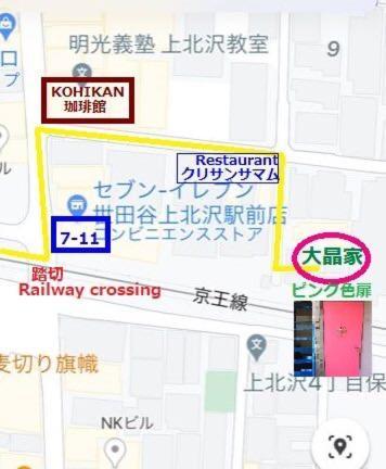 世田谷 大晶家 Direct To Shinjuku For 13min 上北沢3分 近涉谷新宿 Apartment Tokyo