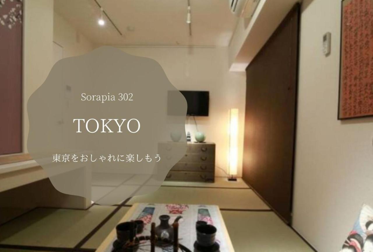 The Sorapia Apartment Tokyo