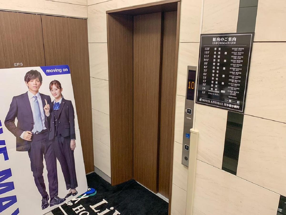 Livemax Nihonbashi Koamicho Hotel 3*