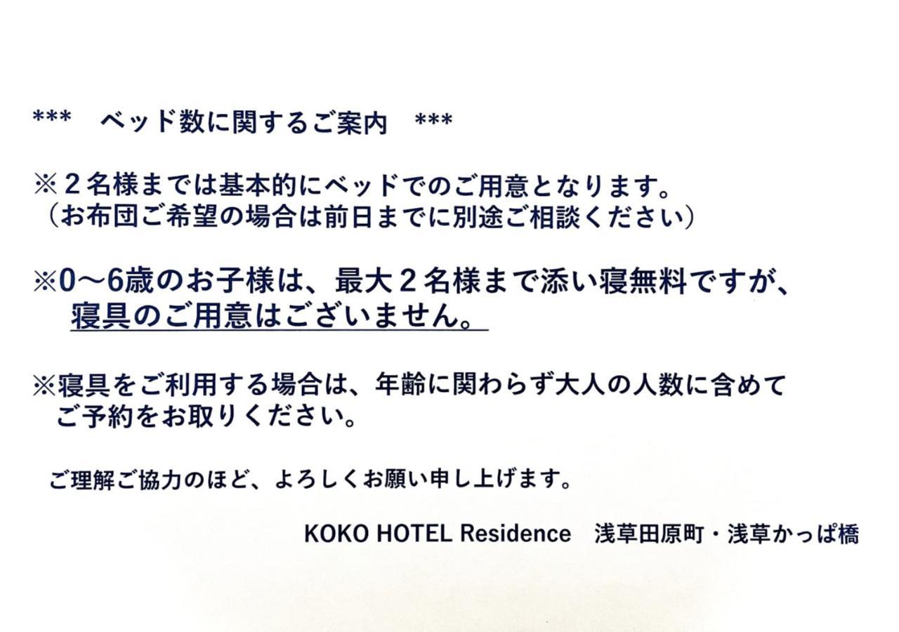 Hotel Koko Asakusa Kappabashi 4*