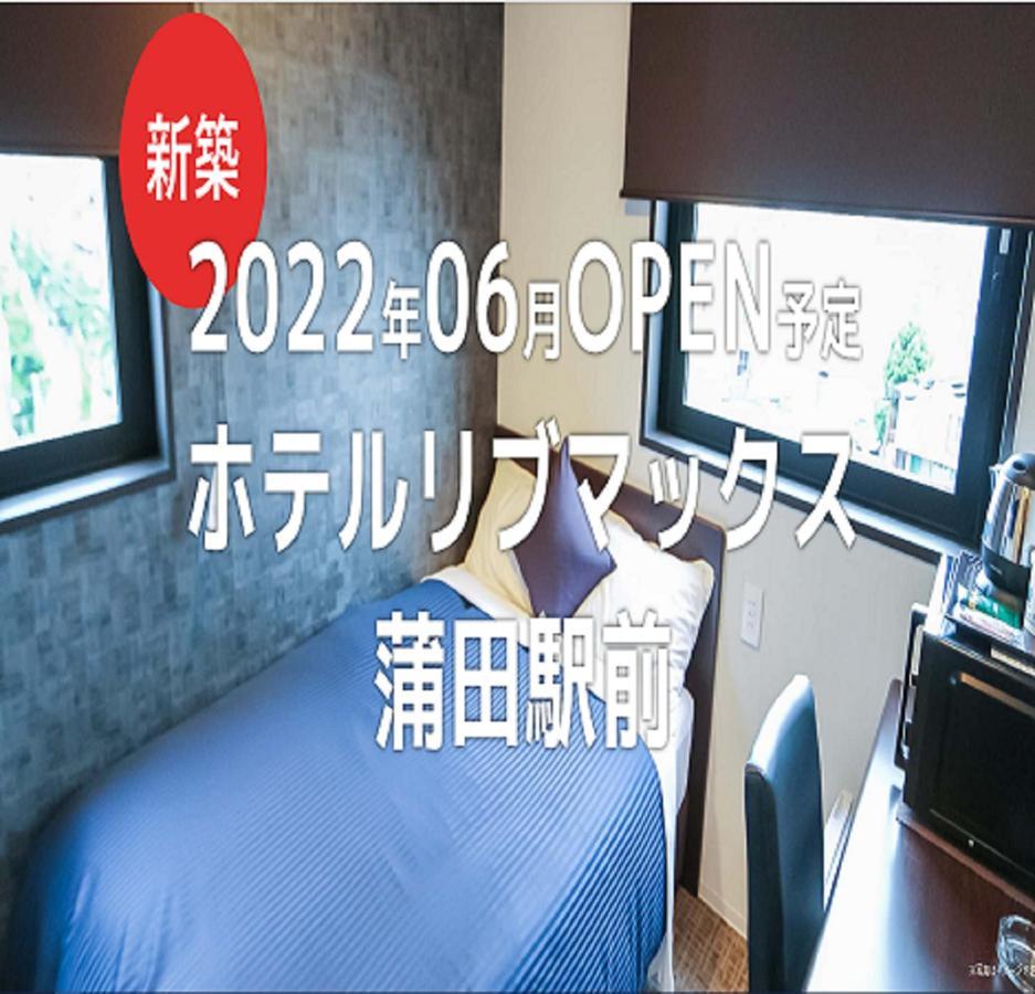 Livemax Kamata Ekimae 3* Tokyo