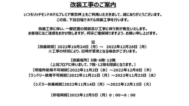 Hotel Richmond Premier Oshiage - Vacation 20691v *
