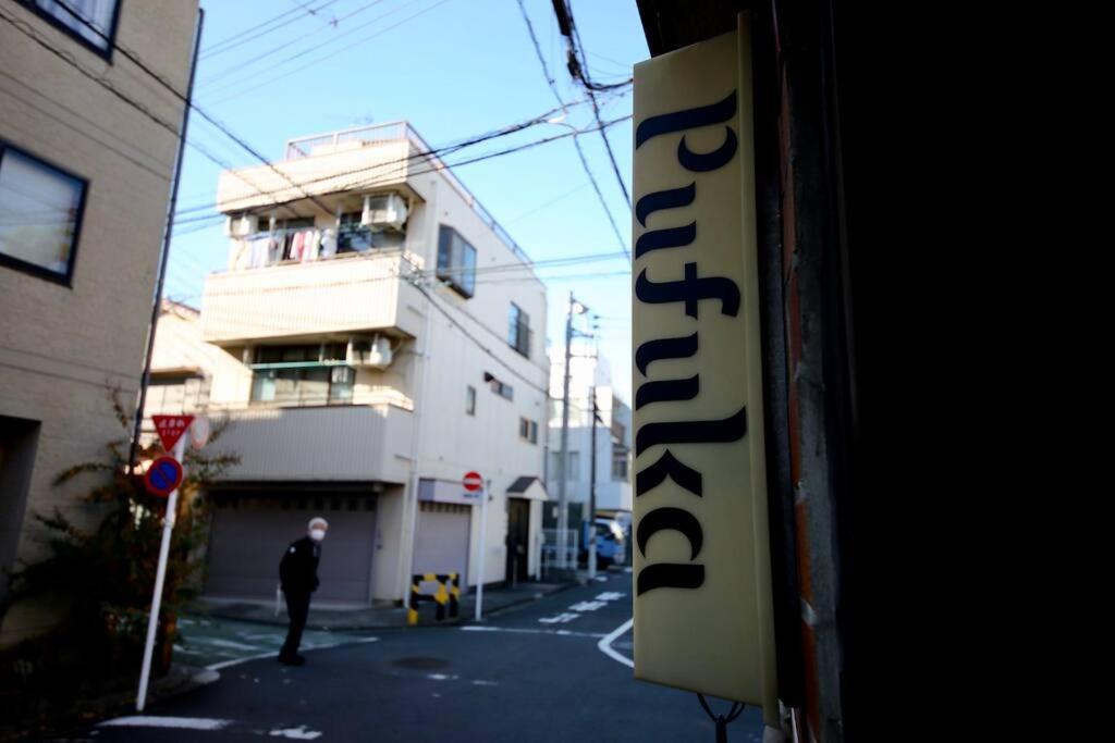Apartment ぷふか寺島 Tokyo