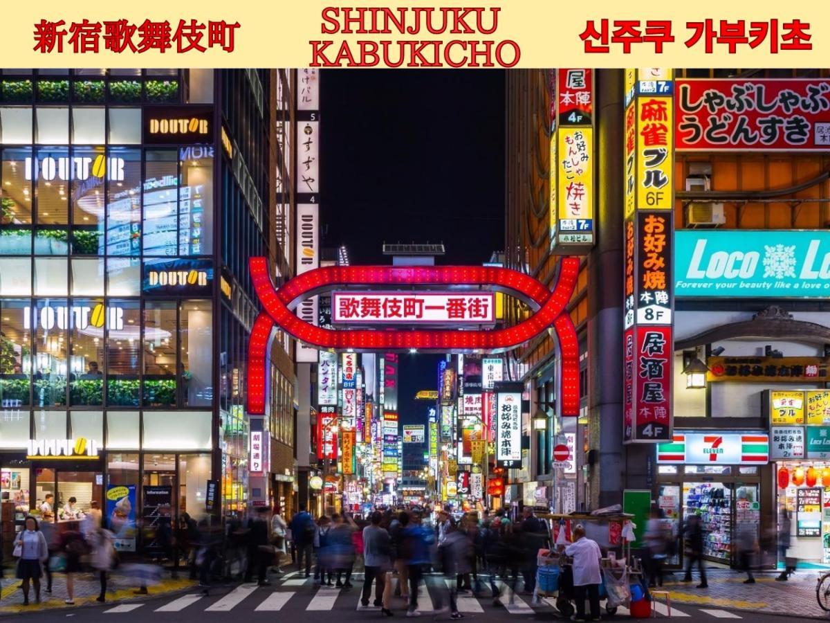 Shinjuku Modern Full-furnished Apartment2 Only 2min To Shinjuku By Train * Tokyo