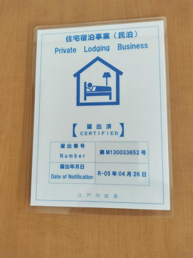 Holiday home 江戸川house（小岩车站400米一户建） *
