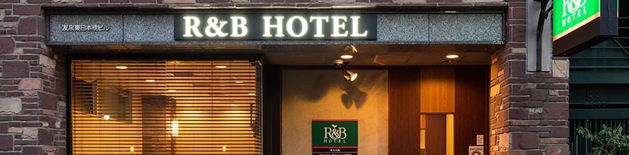R&b Higashi Nihonbashi Tokyo