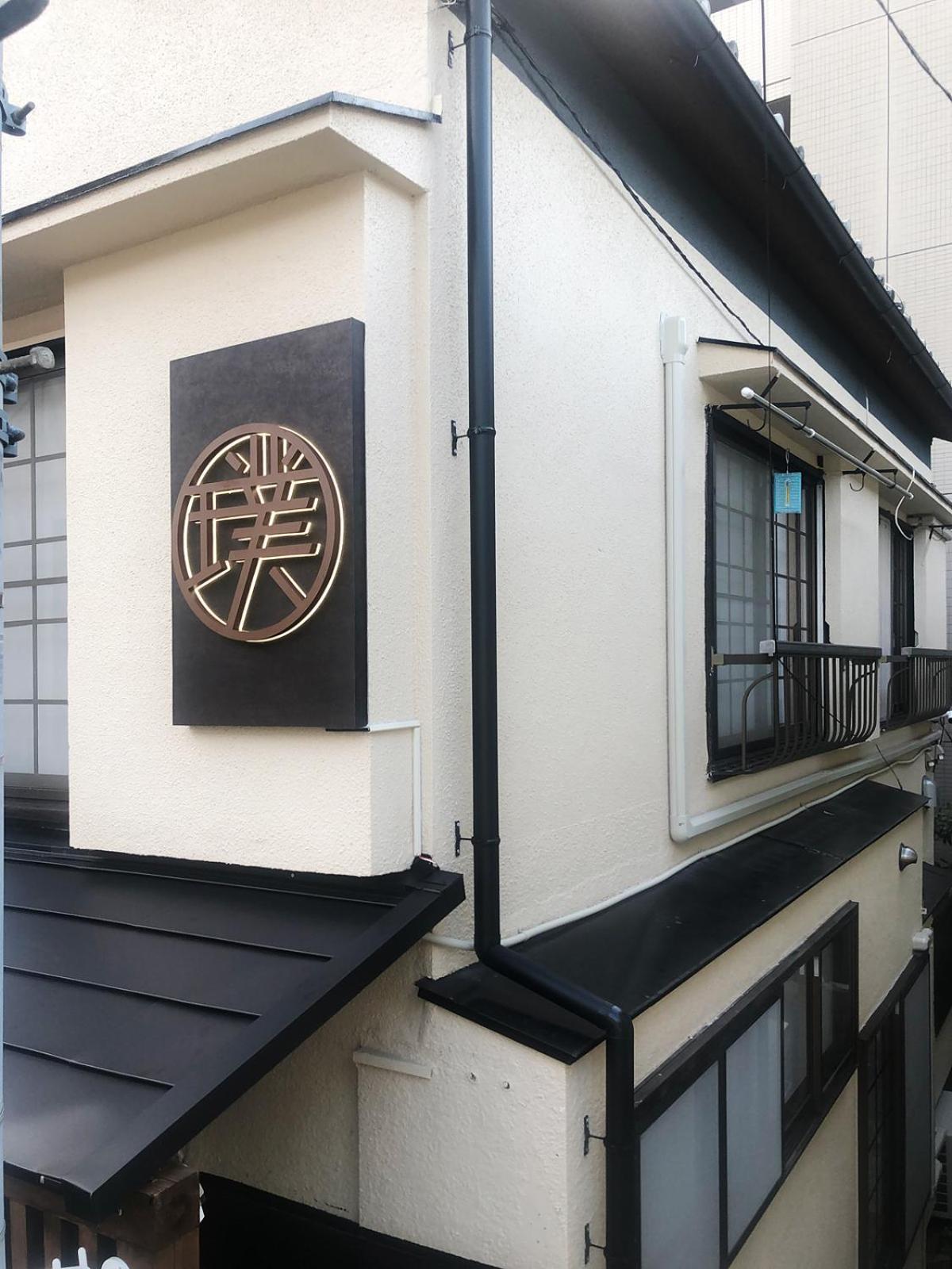 璞（haku）日式旅馆/新宿繁华区域/東新宿駅徒歩4分/免費wifi/最大可入住7人 Villa Tokyo