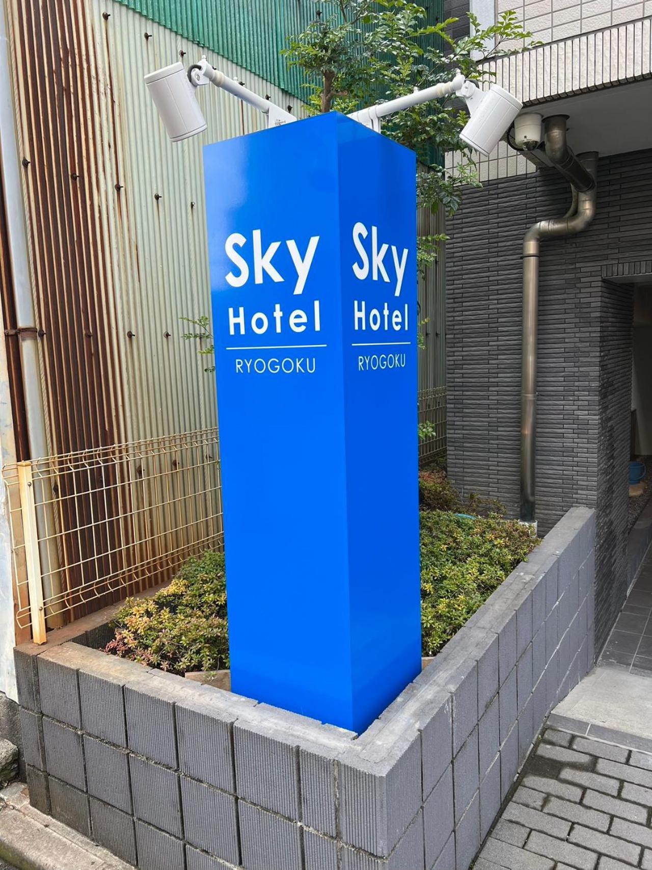 Skyhotel Ryogoku 駅徒歩4分 *