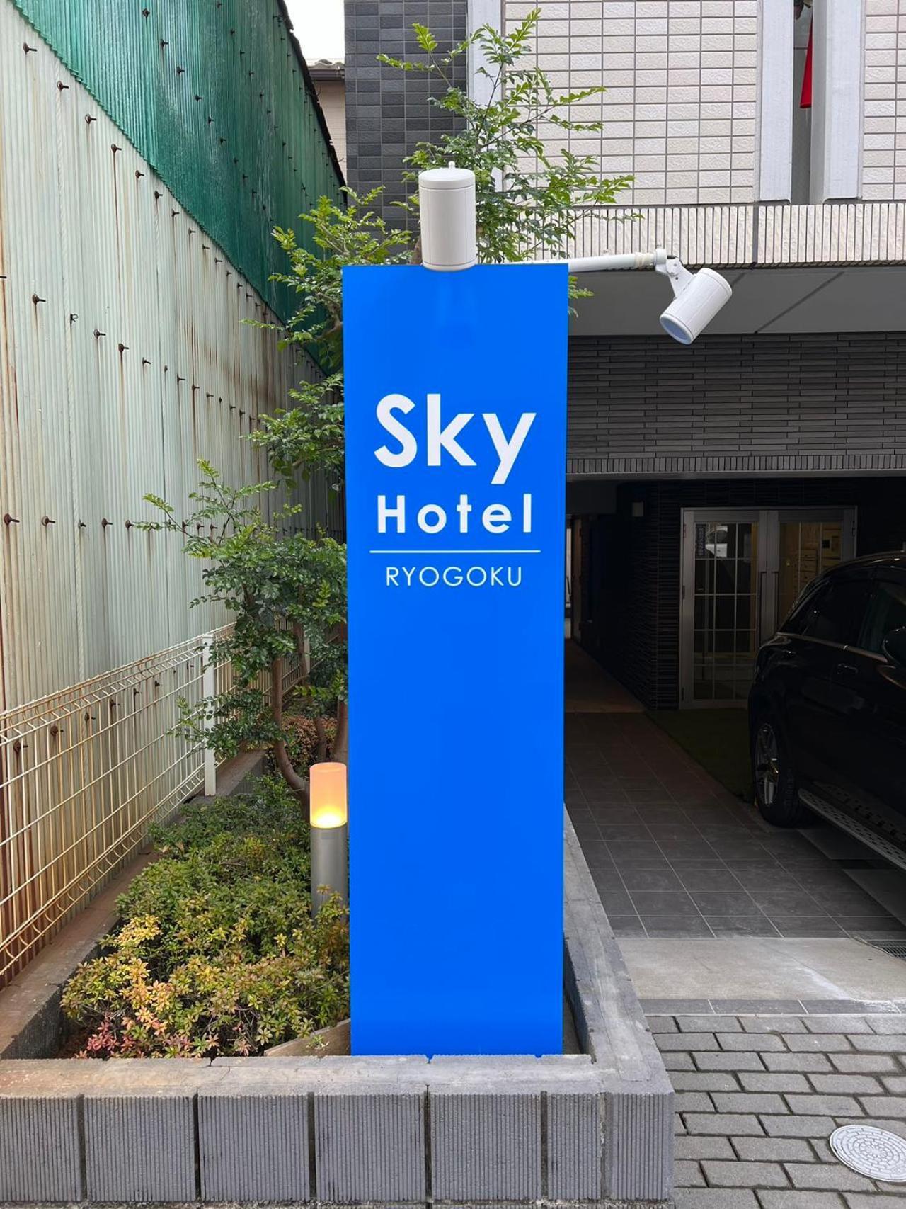 Guest house Skyhotel Ryogoku 駅徒歩4分 Tokyo