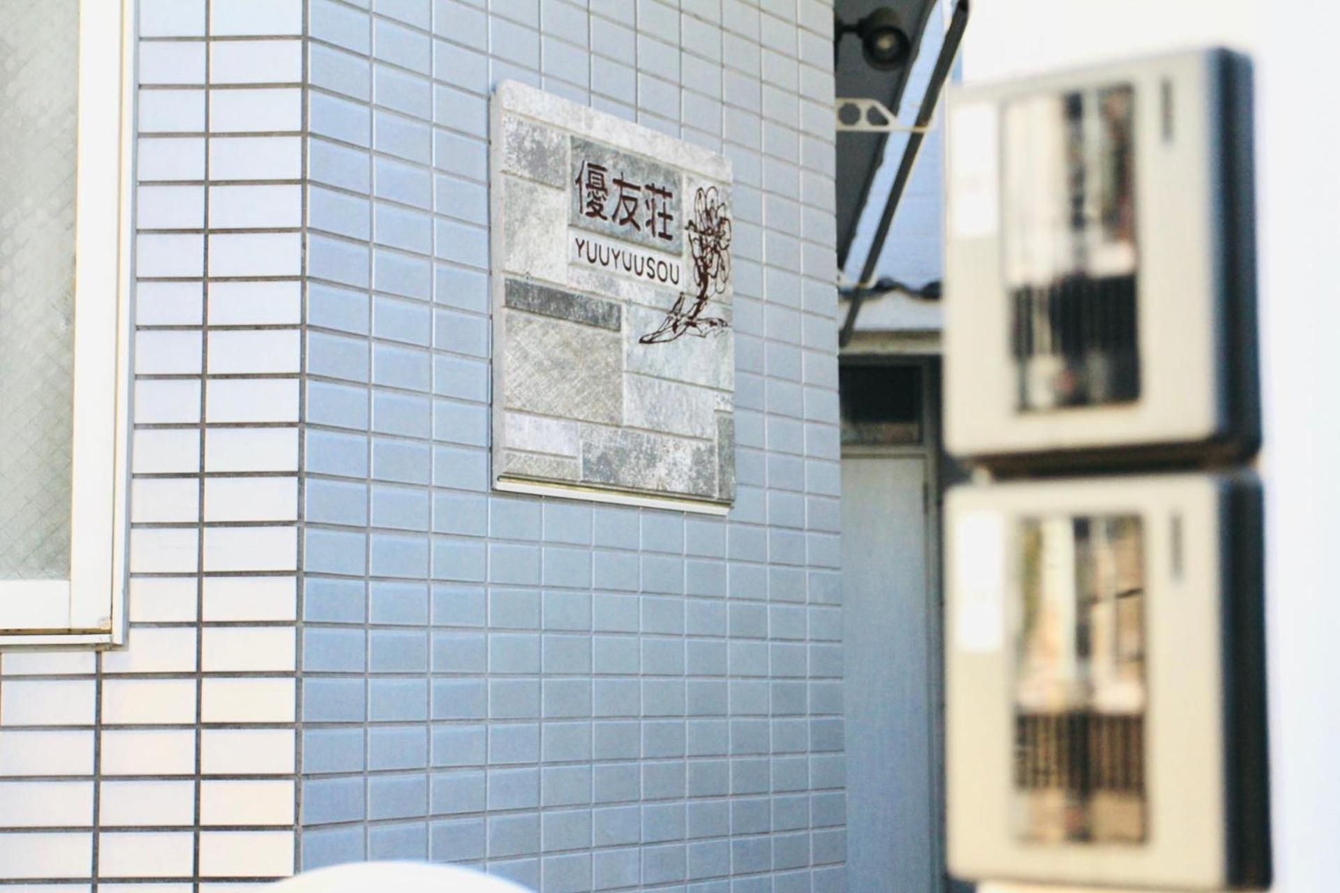 Villa Yuyuso Tokyo