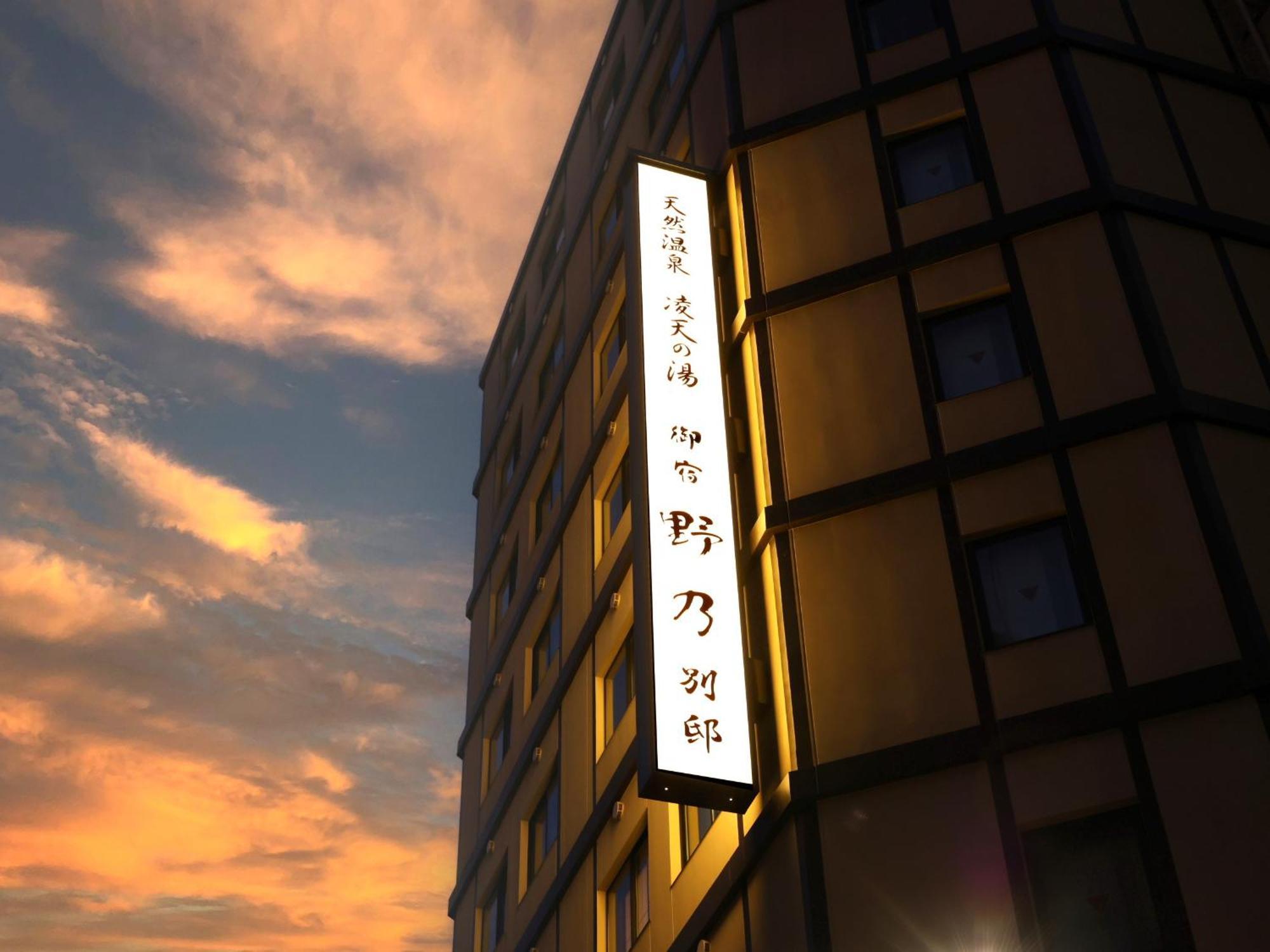 Onyado Nono Asakusa Bettei Hot Spring 4*