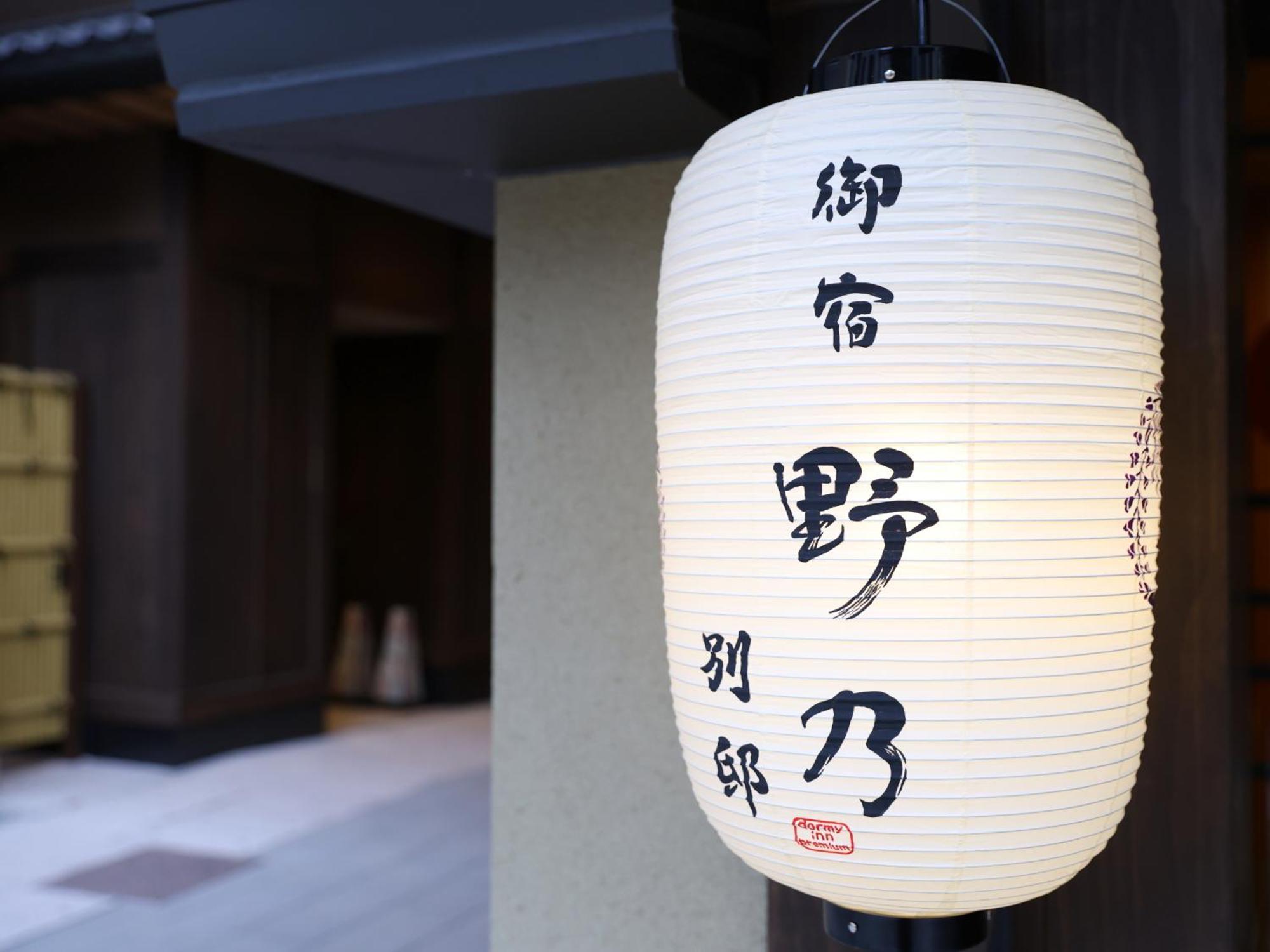 Onyado Nono Asakusa Bettei Hot Spring 4* Tokyo