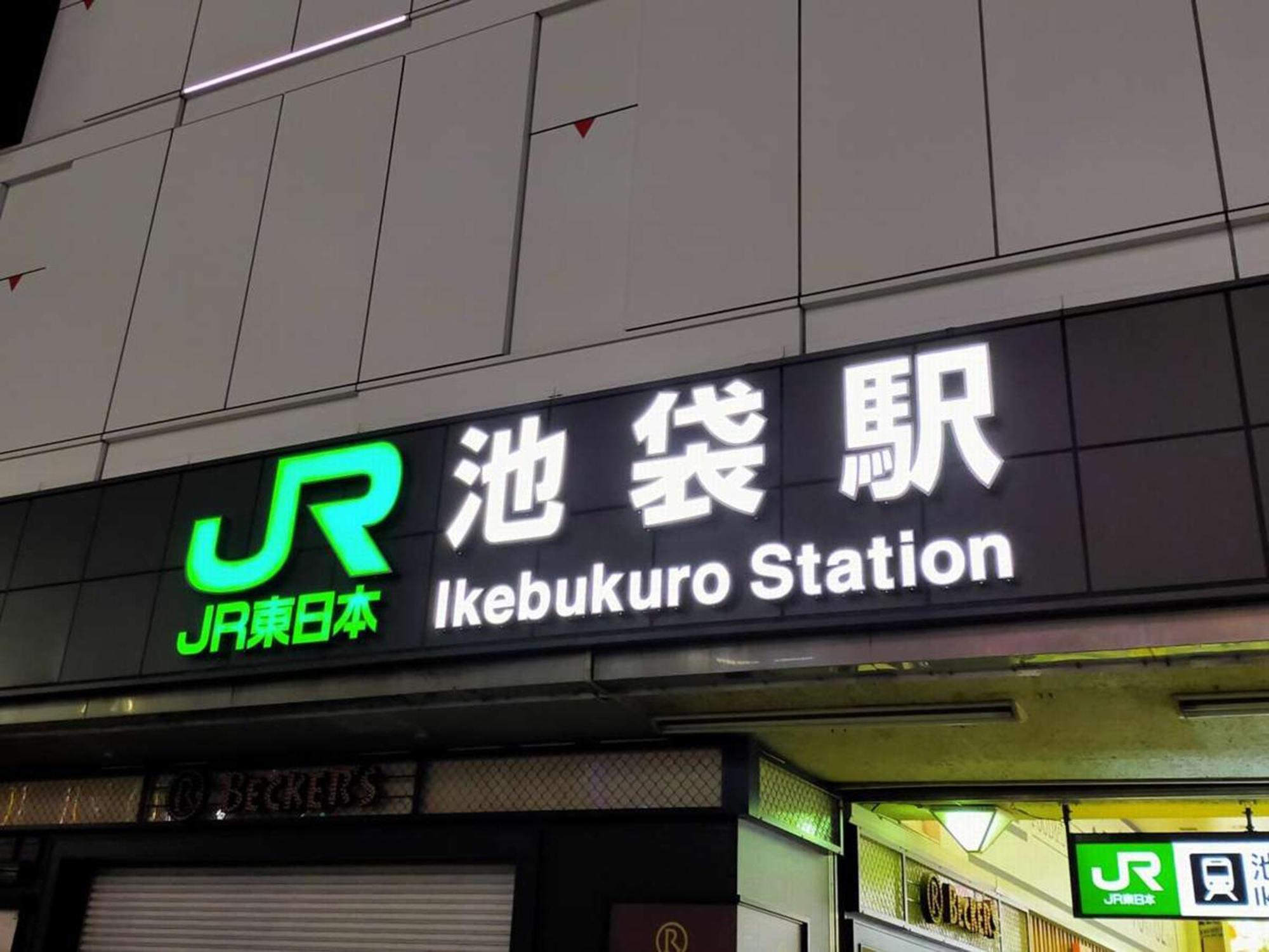 Hotel Resol Ikebukuro 3*