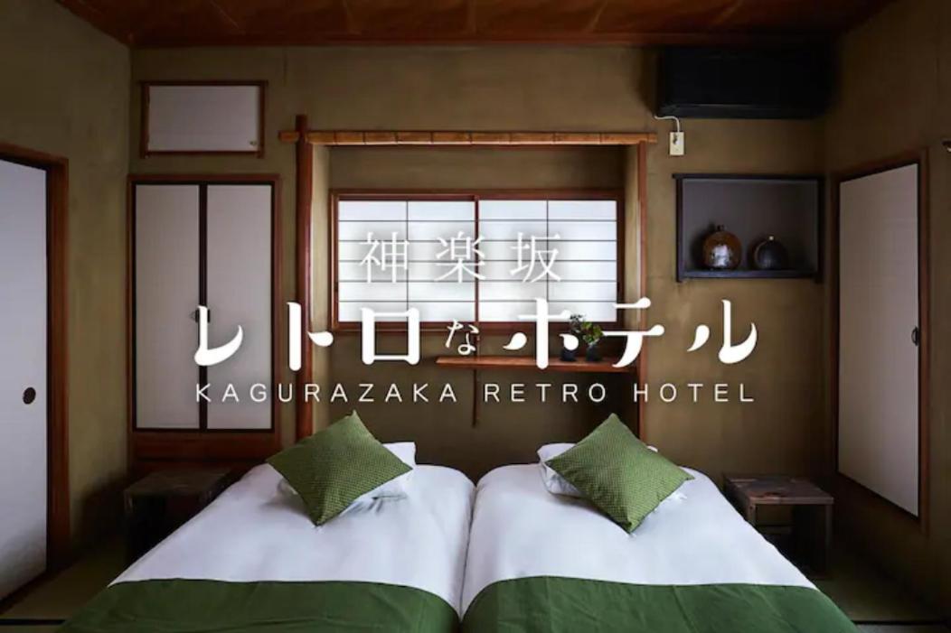 Apartment Kagurazaka Retro Bar & Tokyo