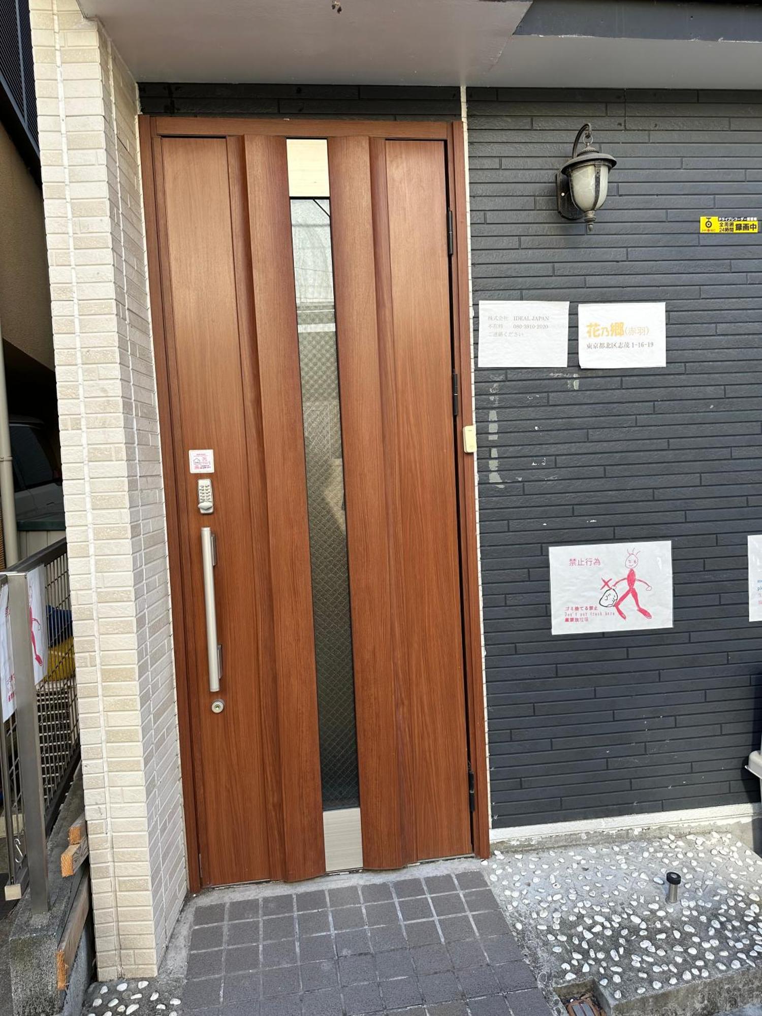 花乃郷 赤羽 Apartment Tokyo