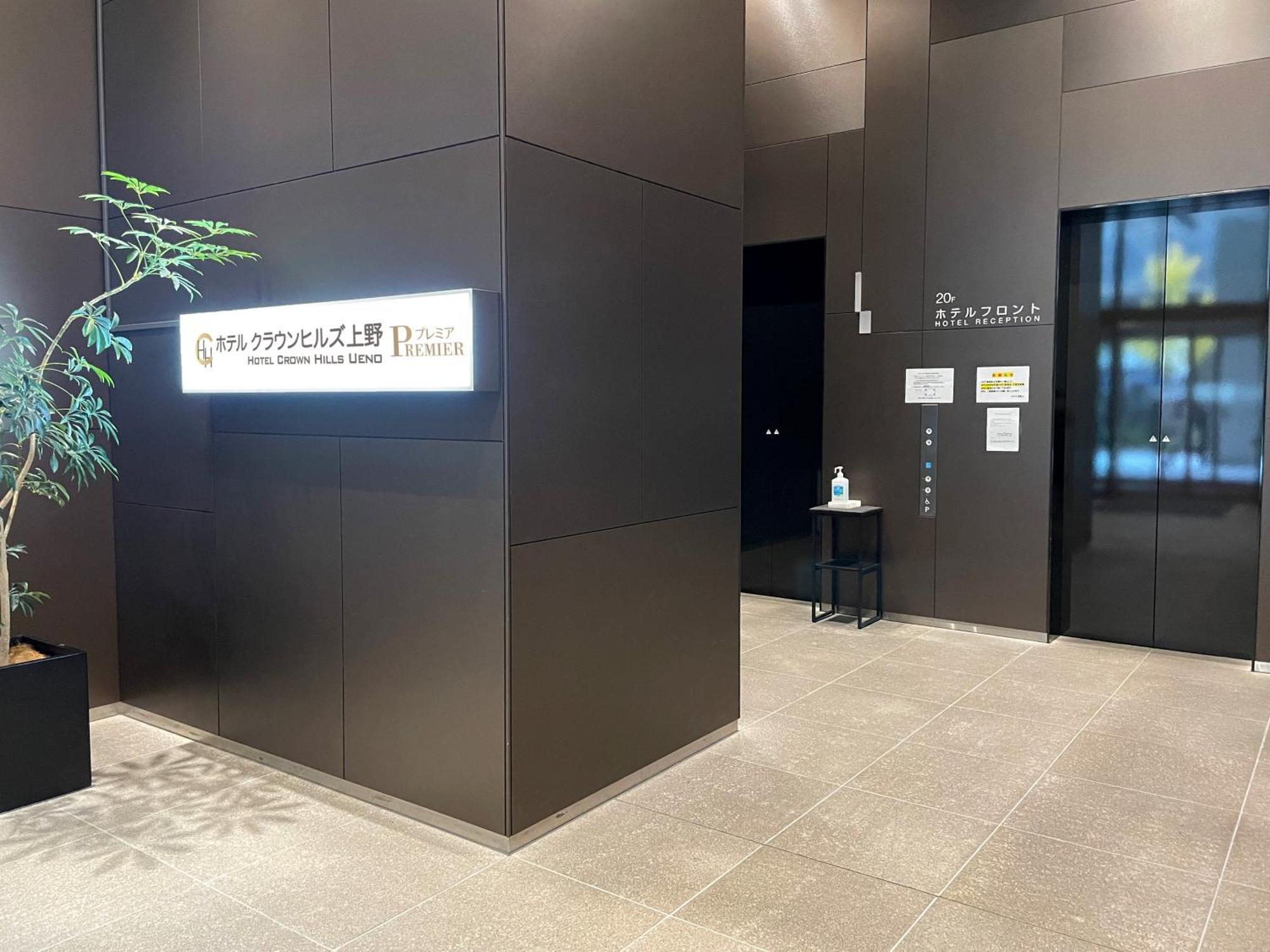 Hotel Crown Hills Ueno Premier