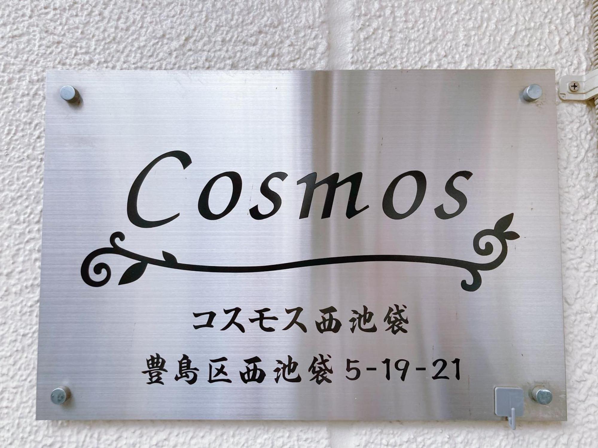 Guest house Kosumosu