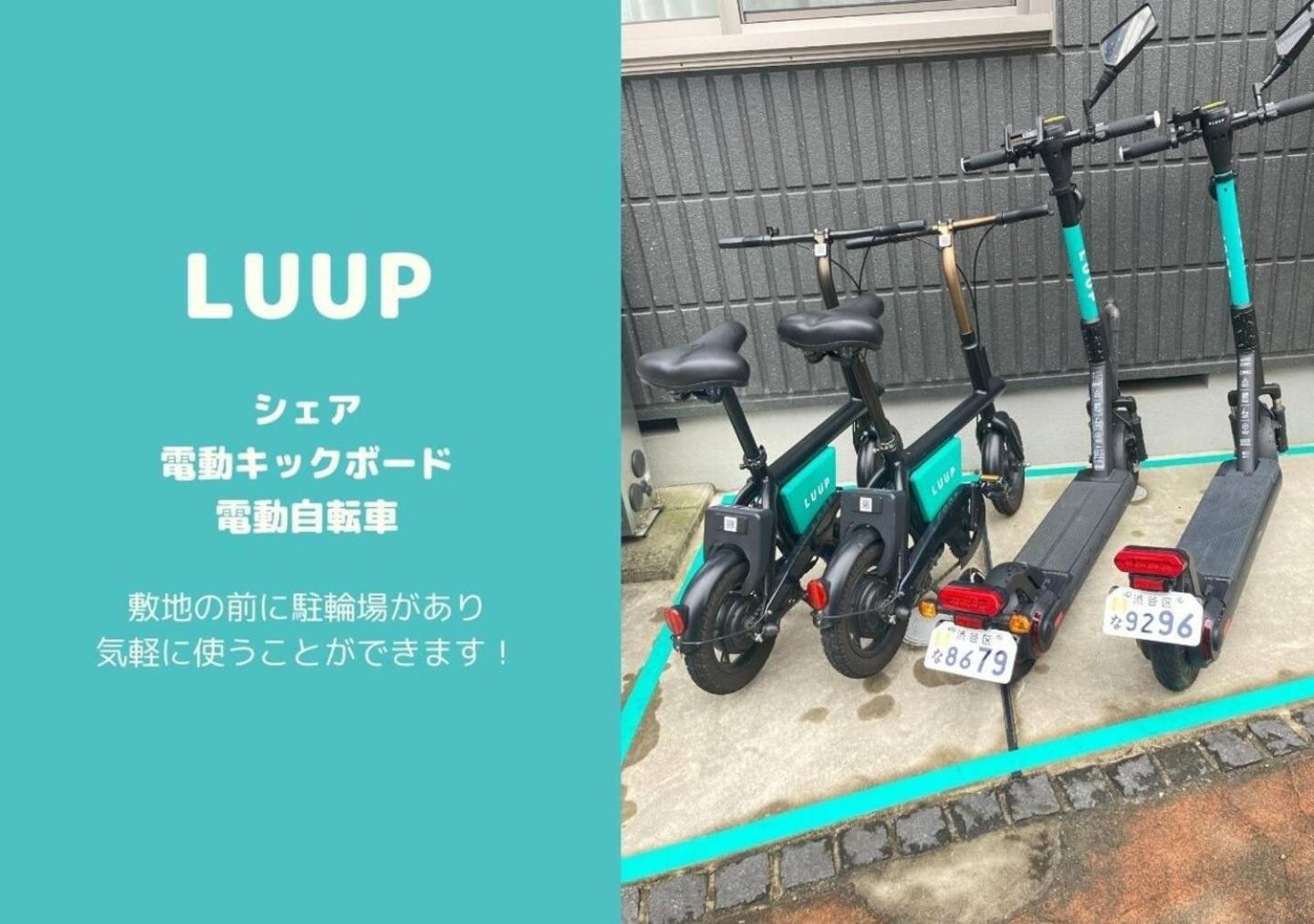 Apartment Shibuya 渋谷 下北沢エリア 電動キックボードluup敷地内 駅徒歩3分 Tokyo